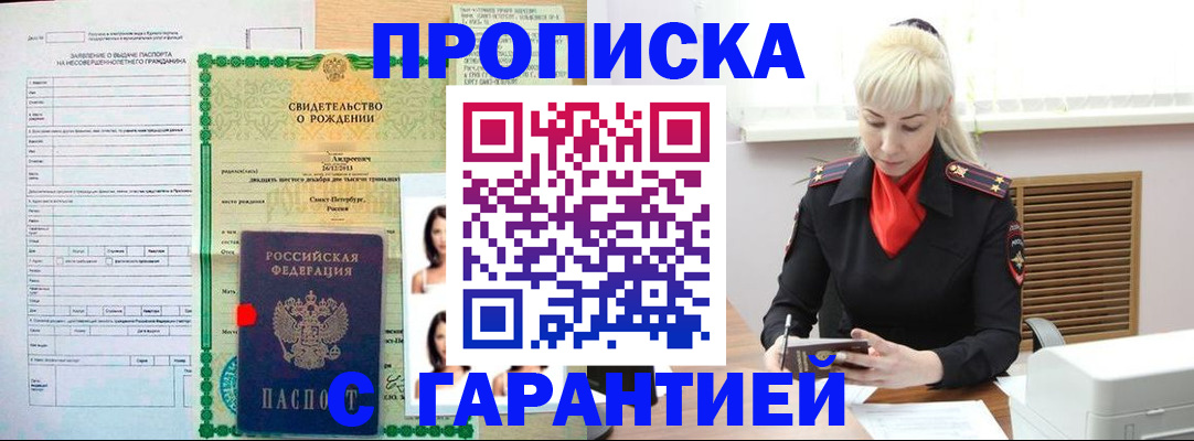 прописка в квартире в ХМАО